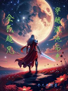 神话修仙：我从娘胎就开始炼气