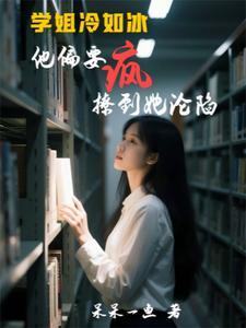 学姐，你是我一笔一画撩动的春光