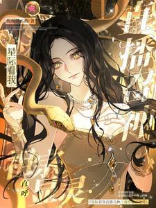 都穿星际了，直播震撼华夏怎么了